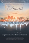 «Отражения»