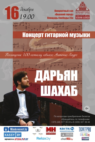 Концерт, посвященный столетнему юбилею Антонио Лауро.