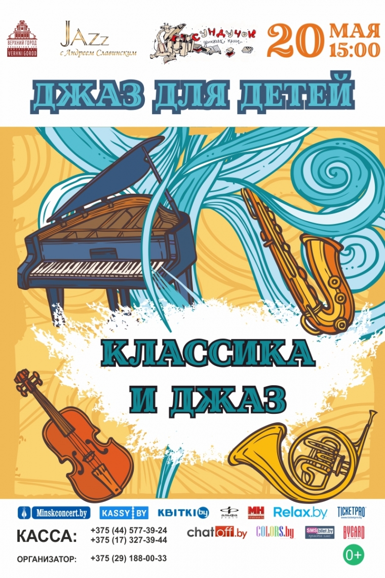 &laquo;Классика и джаз&raquo;
