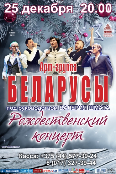 &quot;Рождественский концерт&quot;!