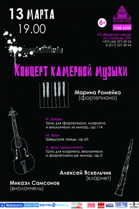 «Концерт камерно-инструментальной музыки»