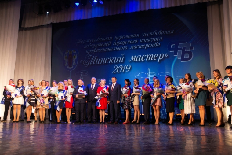 Во Дворце культуры профсоюзов чествовали победителей конкурса &laquo;Минский мастер &mdash; 2019&raquo;