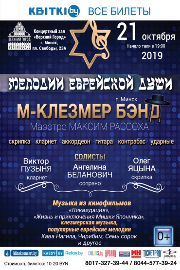 «Мелодии еврейской души»