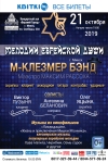 «Мелодии еврейской души»