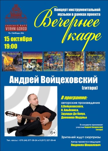 Концерт инструментальной музыки