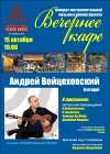 Концерт инструментальной музыки