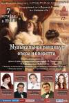 Музыкальное рандеву: опера и оперетта