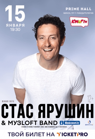 Концерт Стаса Ярушина и МузLОFТ Band с программой &laquo;Мне так хотелось&raquo;