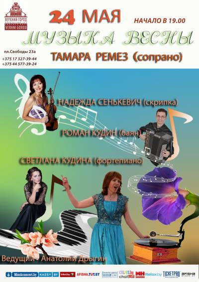 Музыка весны