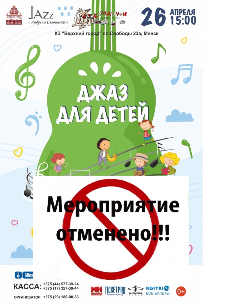 «Джаз для детей. Смешные книги и музыка»