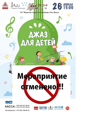 «Джаз для детей. Смешные книги и музыка»