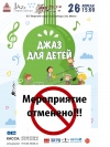 «Джаз для детей. Смешные книги и музыка»