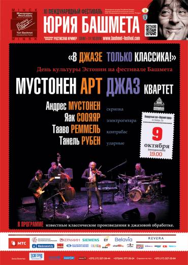 «В ДЖАЗЕ ТОЛЬКО КЛАССИКА!»
