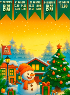 &quot;С Новым годом!&quot;