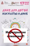 «Джаз для детей. Искусство и джаз»