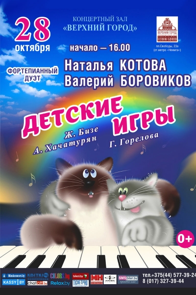 «ДЕТСКИЕ ИГРЫ»