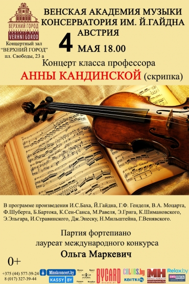Концерт класса профессора Анны Кандинской