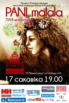 Концерт Гурт &quot;PANI malala&quot; праект Юліаны Шырма