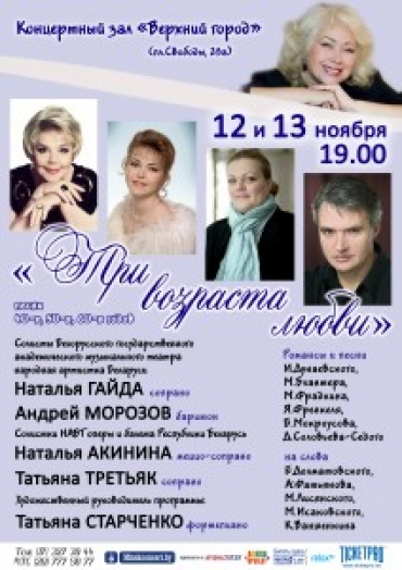 Музыкальная программа «Три возраста любви»