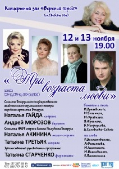 Музыкальная программа «Три возраста любви»