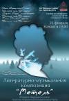 «Метель»