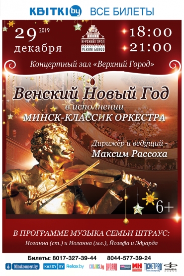 «Венский Новый год»