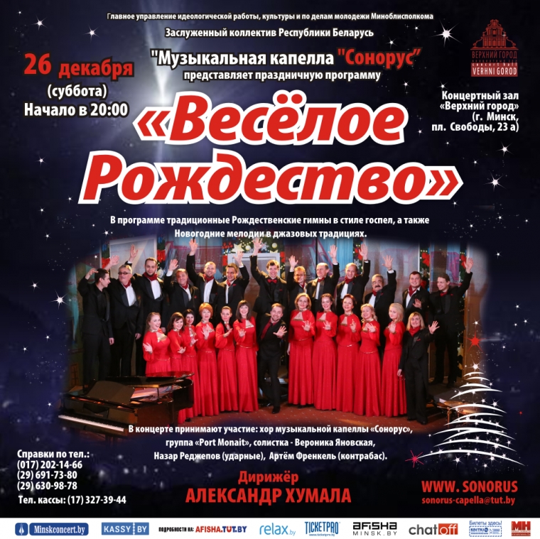 «Весёлое Рождество»