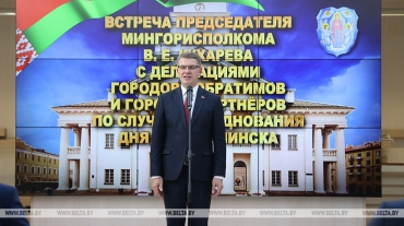Встреча председателя Мингорисполкома с городами побратимами