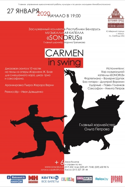 Джазовая сюита &quot;Carmen in swing&quot;