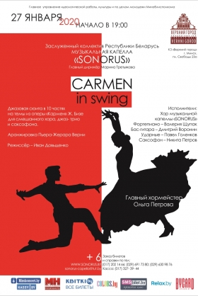 Джазовая сюита "Carmen in swing"