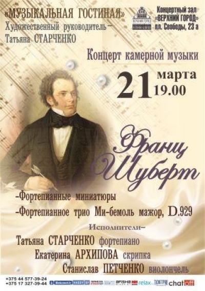 Музыкальная гостиная Татьяны Старченко