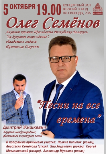 «Песни на все времена»