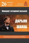 Концерт гитарной музыки