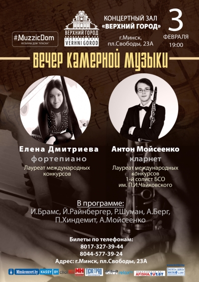 Вечер камерной музыки