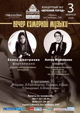 Вечер камерной музыки