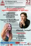 Вечер фортепианной музыки &laquo;Сквозь пространство и время&raquo;