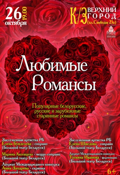 «Любимые романсы»