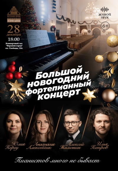 &quot;Пианистов много не бывает&quot;