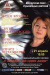 Творческий вечер музыкальной поэзии  &bdquo;У ЛЮБВИ &ndash; НЕ ОДНО ЛИЦО&rdquo;
