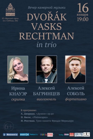 «Вечер камерной музыки»