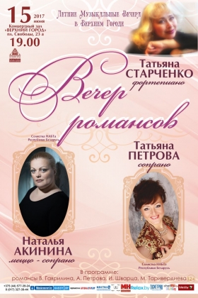 «Вечер романсов»