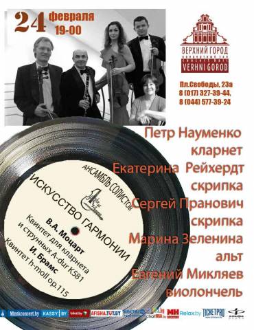 Концерт ансамбля солистов &quot;Искусство гармонии&quot;