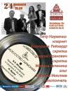 Концерт ансамбля солистов &quot;Искусство гармонии&quot;