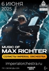 « MUSIC OF MAX RICHTER » солисты IMPERIAL ORCHESTRA