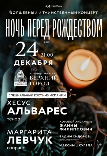 НОЧЬ ПЕРЕД РОЖДЕСТВОМ