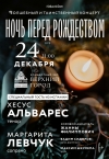 НОЧЬ ПЕРЕД РОЖДЕСТВОМ