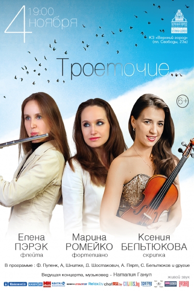 «Троеточие…»