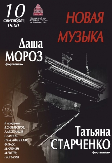 концерт «Новая музыка»