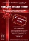 &laquo;Праздник в сердце города&raquo;