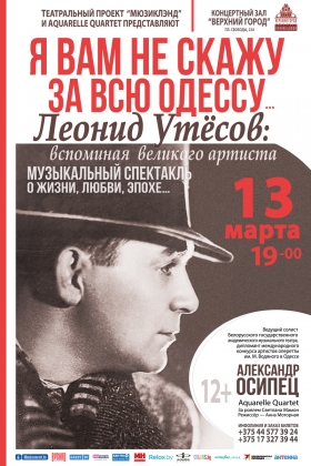 «Я вам не скажу за всю Одессу…»